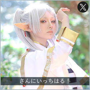 さんにいっちはる！