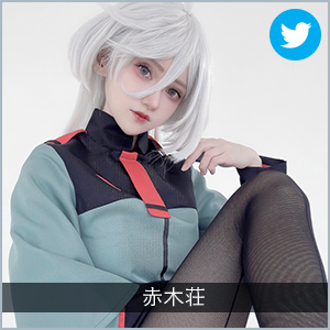 赤木荘