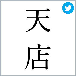 天店