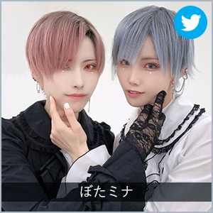 ぼたミナ