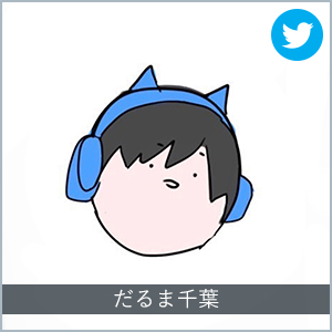だるま千葉