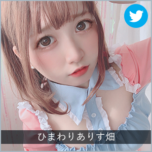 ひまわりありす畑