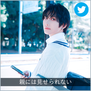 親には見せられない