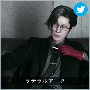ラテラルアーク