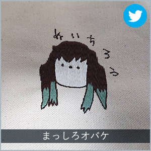 まっしろオバケ