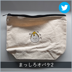 まっしろオバケ