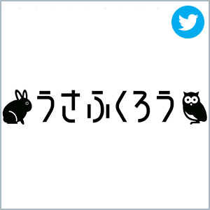 うさふくろう