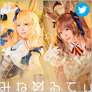 みねめるてぃ