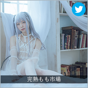 完熟もも市場