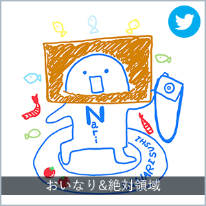 おいなり&絶対領域