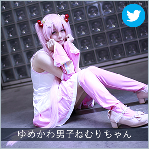 ゆめかわ男子ねむりちゃん