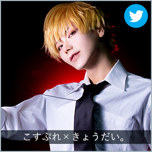 こすぷれ×きょうだい。