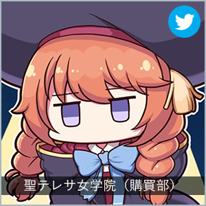 聖テレサ女学院（購買部）