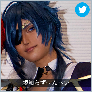 親知らずせんべい