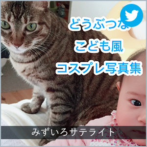 みずいろサテライト