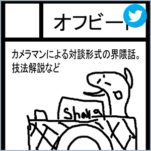 オブビート
