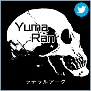 ラテラルアーク