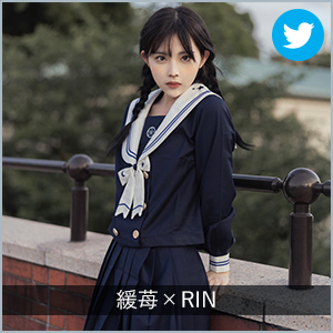 緩苺×RIN