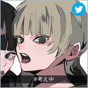 #考え中