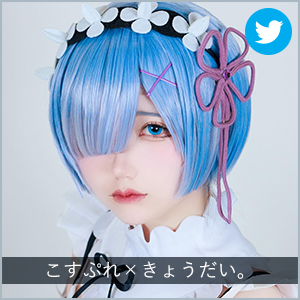 こすぷれ×きょうだい。