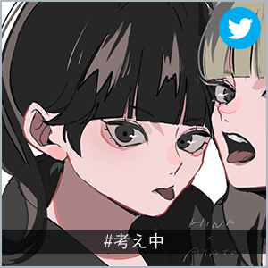 #考え中