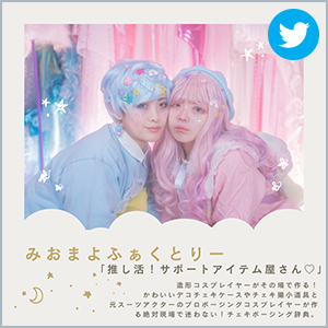 みおまよふぁくとりー