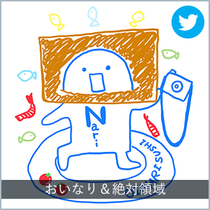 おいなり＆絶対領域