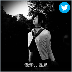 優奈月温泉