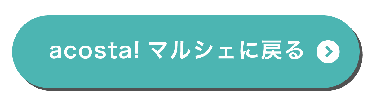 アコスタマルシェへ