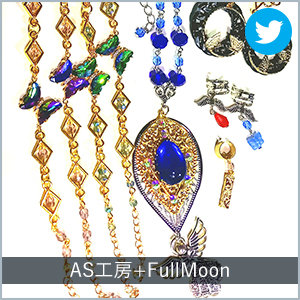 AS工房+FullMoon