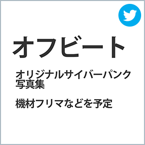オフビート