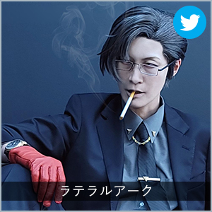 ラテラルアーク