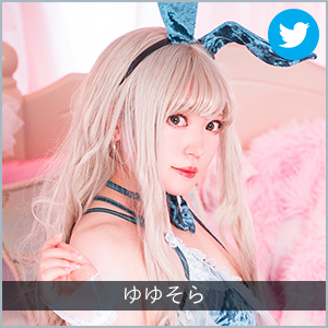 ゆゆそら