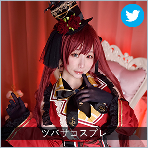 ツバサコスプレ