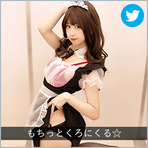 もちっとくろにくる☆