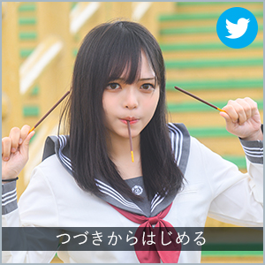 つづきからはじめる