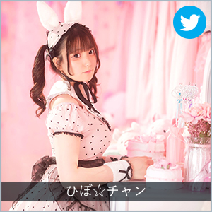 ひぼ☆チャン