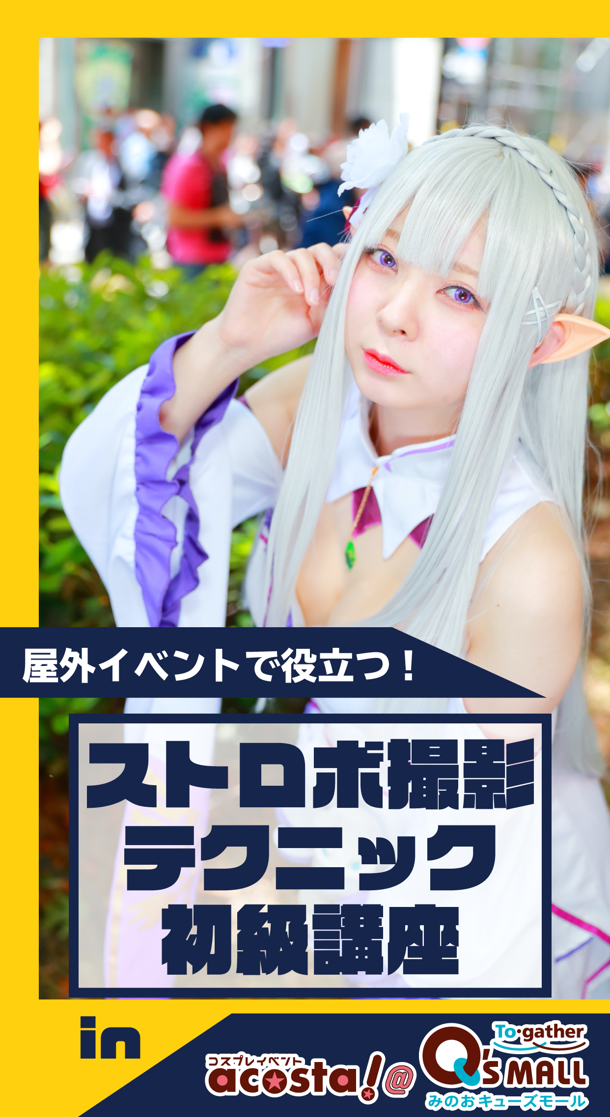 ストロボ撮影テクニック初級講座
