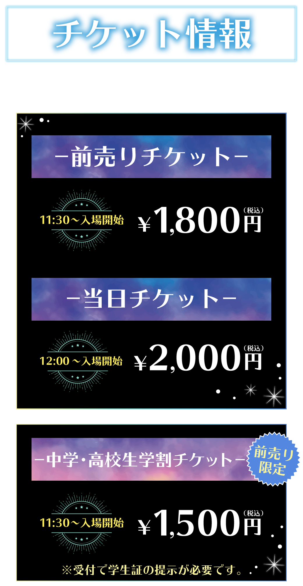 チケット情報