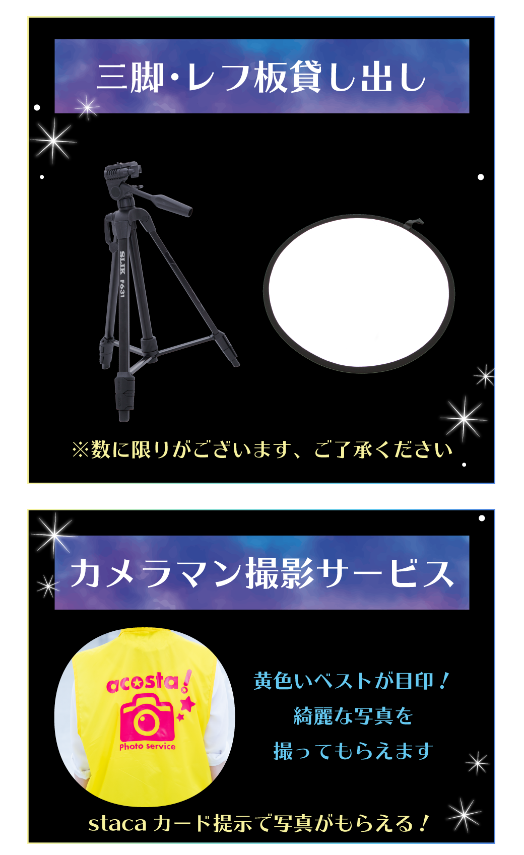 staca会員サービス