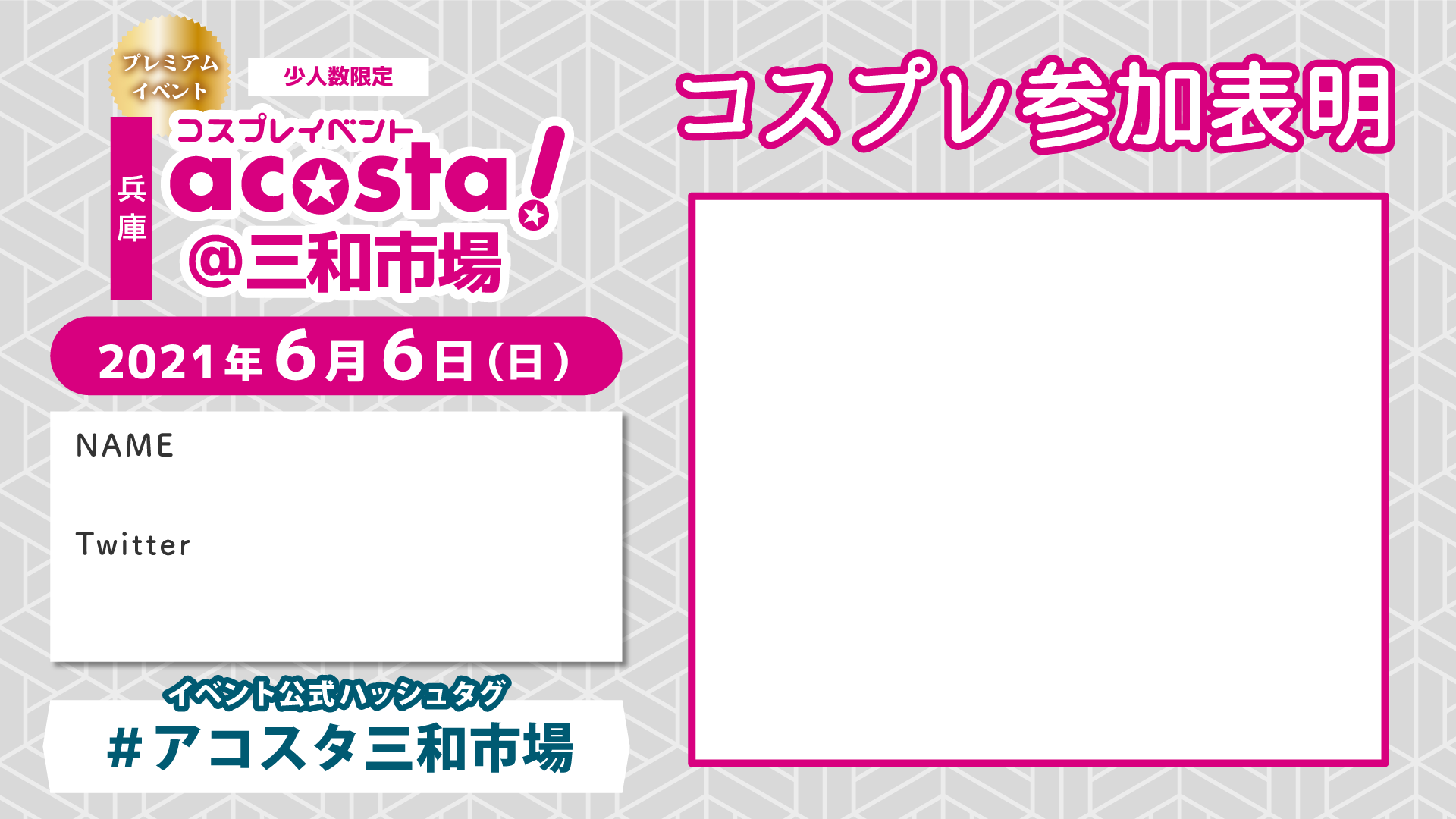 コスプレイヤー参加表明画像