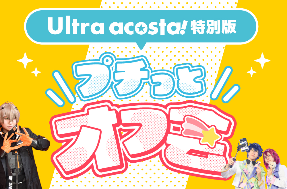 プチッとオフ会