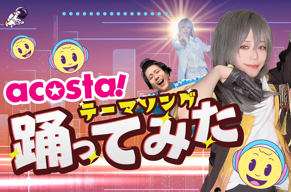 テーマソング踊ってみた