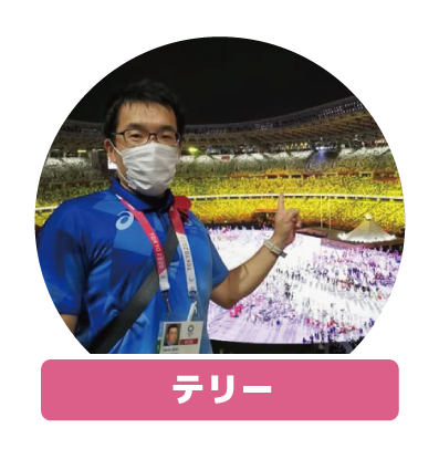 テリー