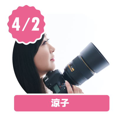 涼子