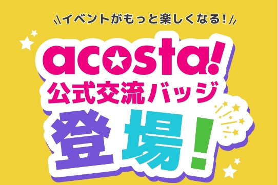 交流バッジ