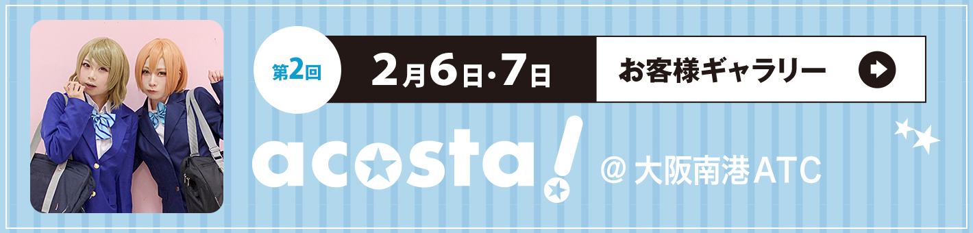 第2回2月6・7日 ＠ATC