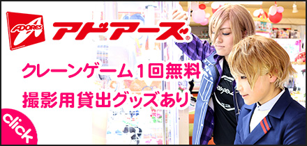 アドアーズ