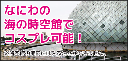 屋外撮影エリア 屋外撮影エリア