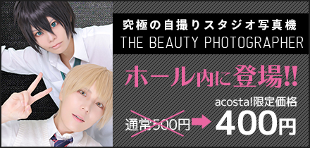 究極の自撮りスタジオ写真機 THE BEAUTY PHOTOGRAPHER